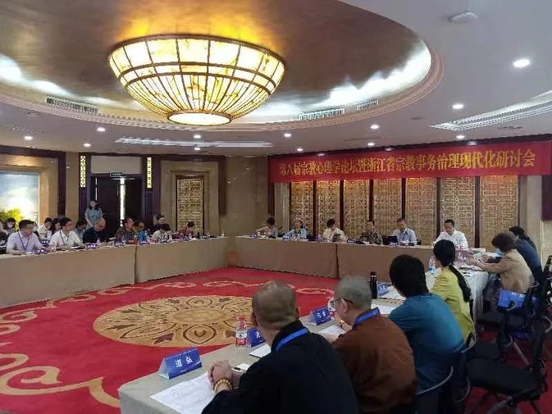 第八届宗教心理学论坛在浙江工商大学召开